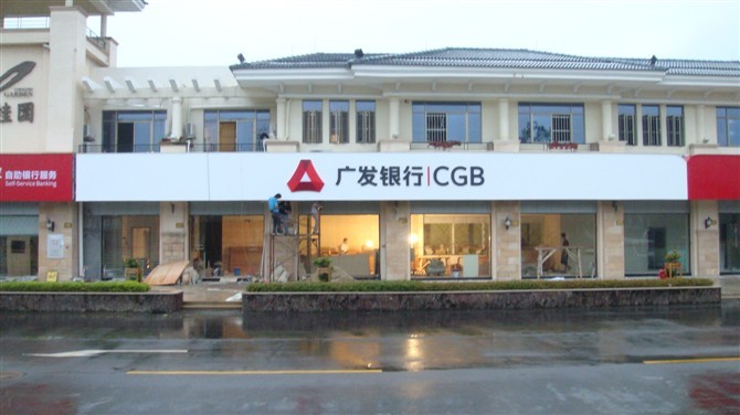 廣發(fā)銀行標識