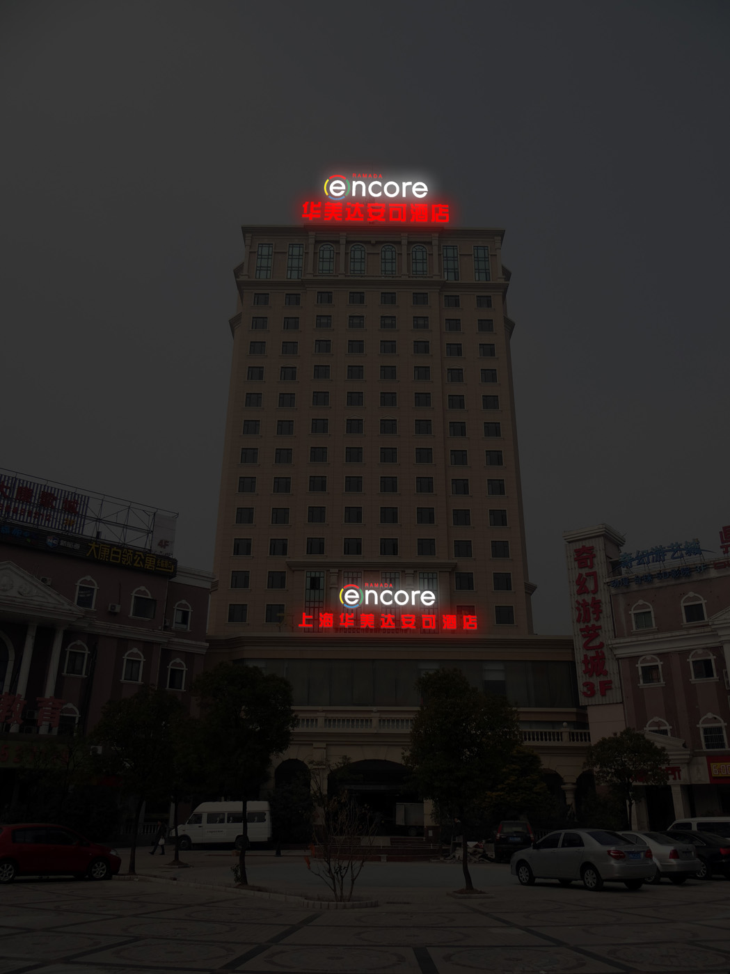 共康路華美達酒店發光字