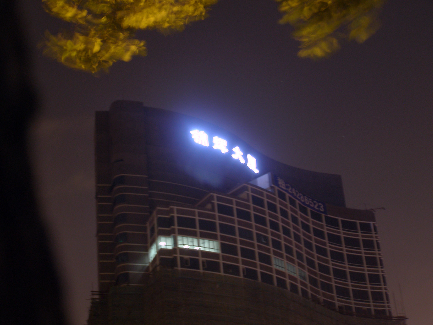 錦輝大廈發光字