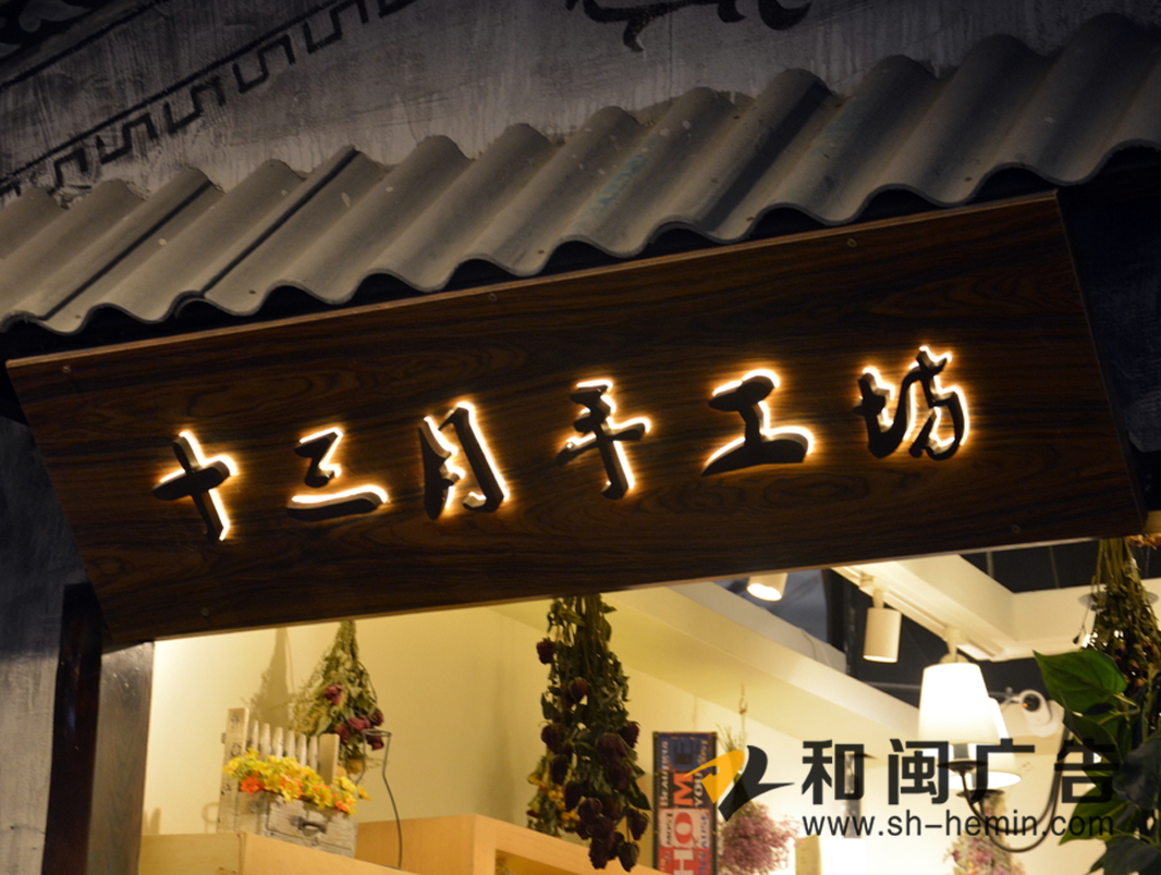 亞克力底背打光字