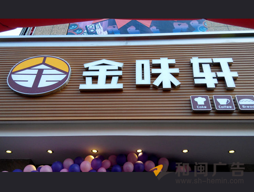 拉絲不銹鋼圍邊發光字