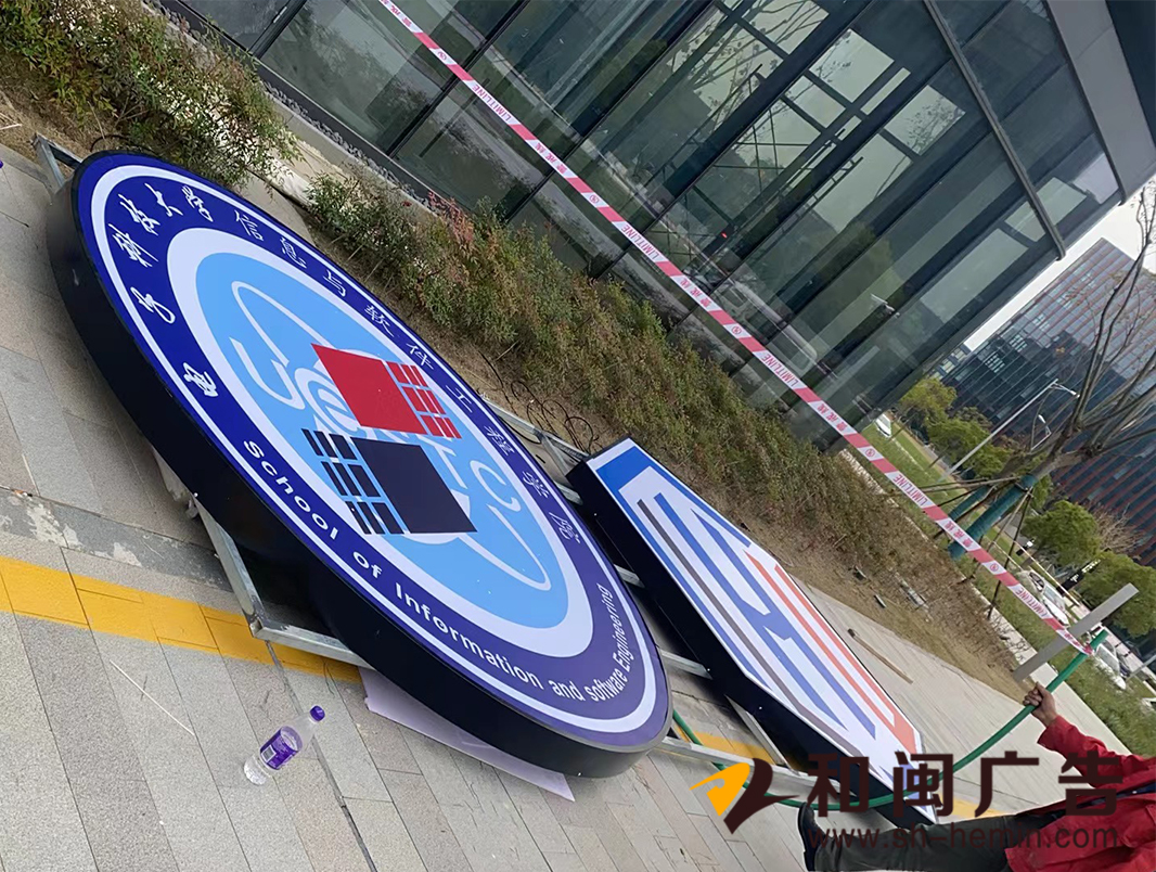 臨港智能系統科創平臺發光字